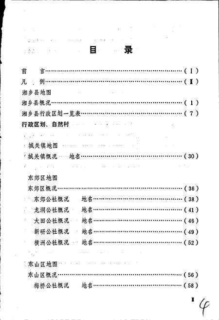 《湖南省湘乡县地名录》.pdf电子版_湖南省志预览图4