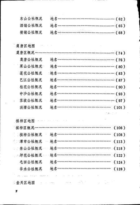 《湖南省湘乡县地名录》.pdf电子版_湖南省志预览图5