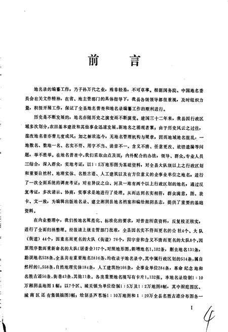 《湖南省湘阴县地名录》.pdf电子版_湖南省志预览图3