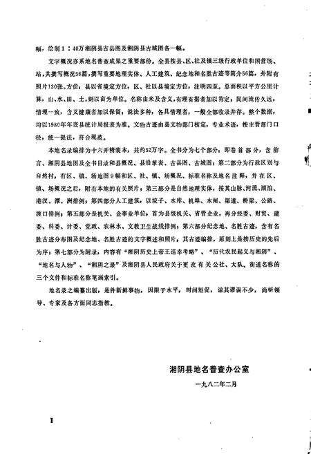 《湖南省湘阴县地名录》.pdf电子版_湖南省志预览图4