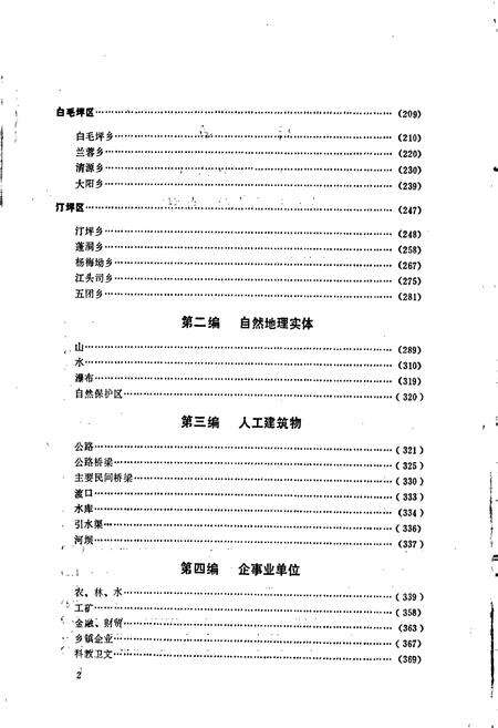 《湖南省城步苗族自治县地名志》.pdf电子版_湖南省志预览图5