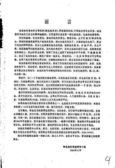 《湖南省郴县地名录》.pdf电子版_湖南省志预览图2