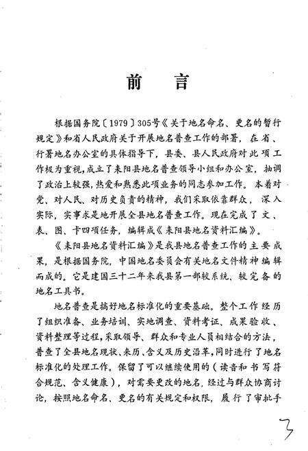 《湖南省耒阳县地名资料汇编》.pdf电子版_湖南省志预览图2