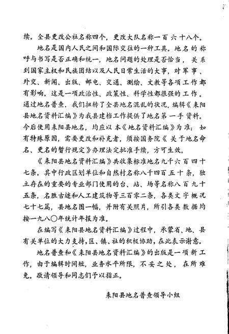 《湖南省耒阳县地名资料汇编》.pdf电子版_湖南省志预览图3