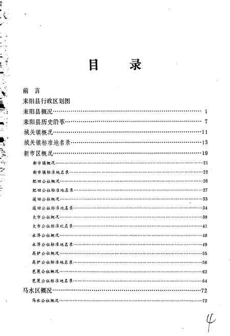《湖南省耒阳县地名资料汇编》.pdf电子版_湖南省志预览图4