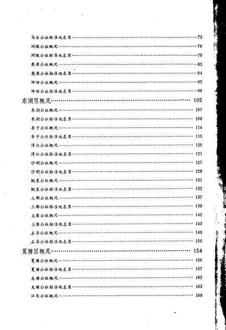 《湖南省耒阳县地名资料汇编》.pdf电子版_湖南省志预览图5