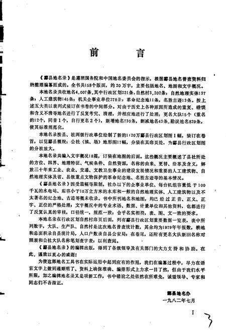 《湖南省酃县地名录》.pdf电子版_湖南省志预览图3