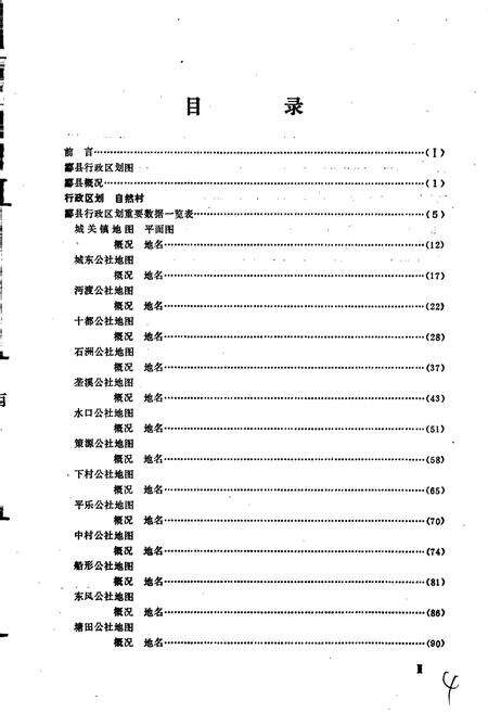 《湖南省酃县地名录》.pdf电子版_湖南省志预览图4