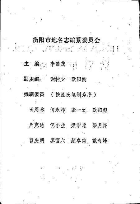 《衡阳市地名志》.pdf电子版_湖南省志预览图2