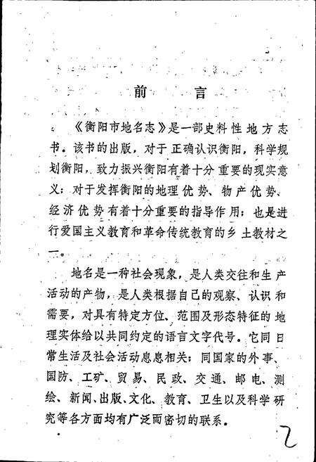 《衡阳市地名志》.pdf电子版_湖南省志预览图3