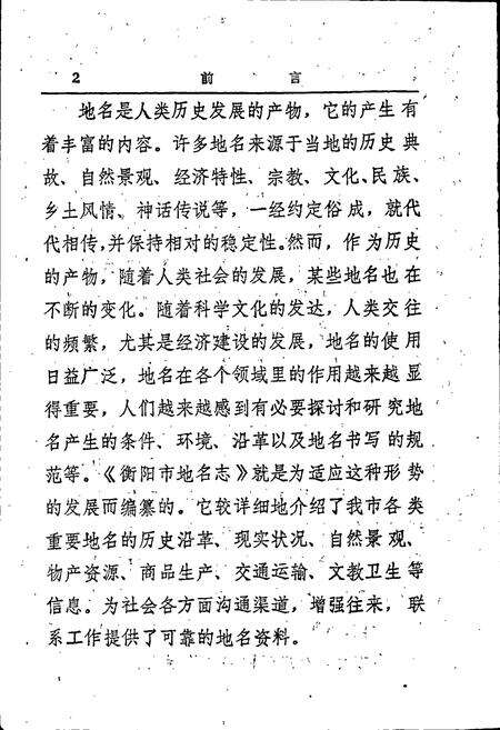 《衡阳市地名志》.pdf电子版_湖南省志预览图4