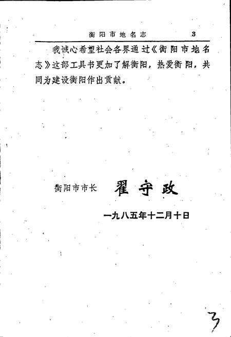 《衡阳市地名志》.pdf电子版_湖南省志预览图5