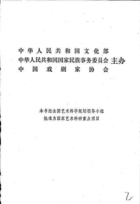 《中国戏曲志湖南卷》.pdf电子版_湖南省志预览图2