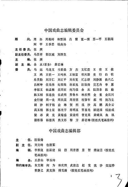 《中国戏曲志湖南卷》.pdf电子版_湖南省志预览图4