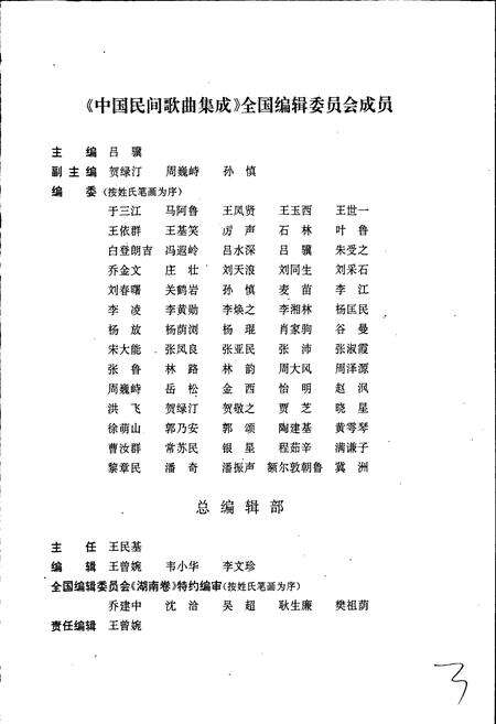 《中国民间歌曲集成湖南卷 上卷》.pdf电子版_湖南省志预览图3