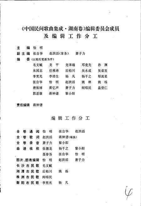 《中国民间歌曲集成湖南卷 上卷》.pdf电子版_湖南省志预览图5