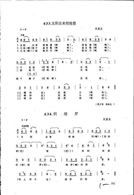 《中国民间歌曲集成湖南卷 下卷》.pdf电子版_湖南省志预览图2