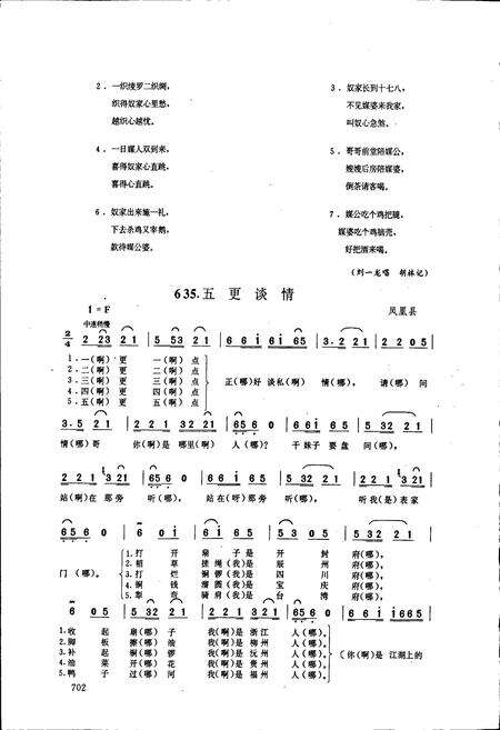 《中国民间歌曲集成湖南卷 下卷》.pdf电子版_湖南省志预览图3