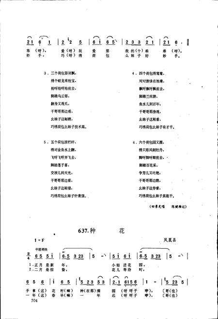 《中国民间歌曲集成湖南卷 下卷》.pdf电子版_湖南省志预览图5