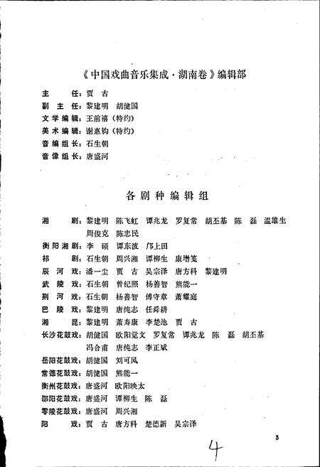 《中国戏曲音乐集成湖南卷 上卷》.pdf电子版_湖南省志预览图5