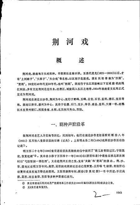 《中国戏曲音乐集成湖南卷 下卷》.pdf电子版_湖南省志预览图2