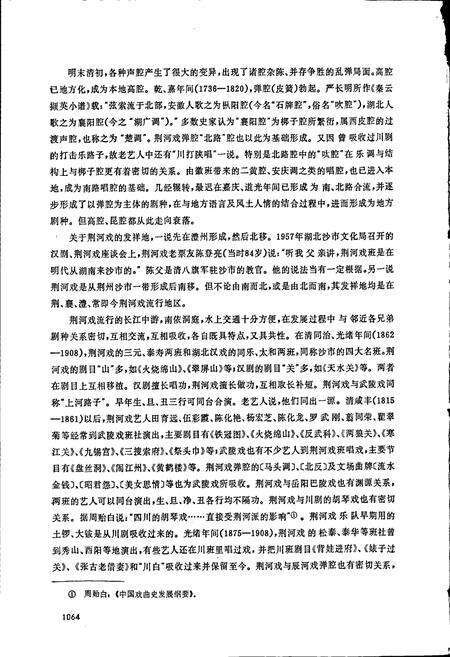 《中国戏曲音乐集成湖南卷 下卷》.pdf电子版_湖南省志预览图3