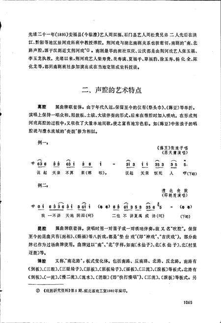 《中国戏曲音乐集成湖南卷 下卷》.pdf电子版_湖南省志预览图4