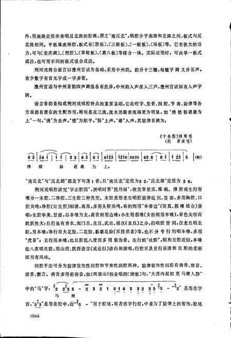 《中国戏曲音乐集成湖南卷 下卷》.pdf电子版_湖南省志预览图5