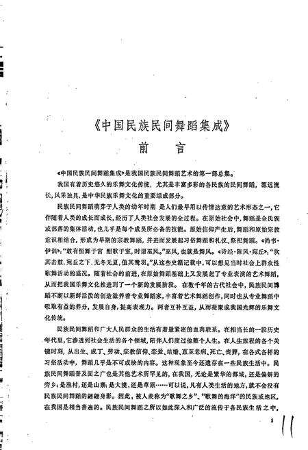 《中国民族民间舞蹈集成湖南卷上》.pdf电子版_湖南省志预览图5