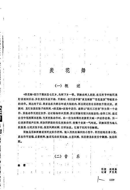 《中国民族民间舞蹈集成湖南卷下》.pdf电子版_湖南省志预览图3
