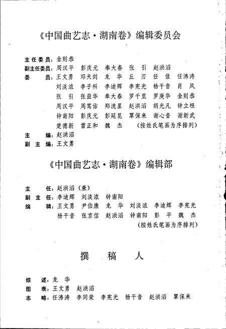 《中国曲艺志湖南卷》.pdf电子版_湖南省志预览图5