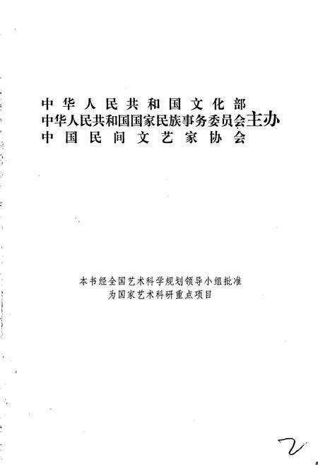 《中国歌谣集成湖南卷》.pdf电子版_湖南省志预览图2