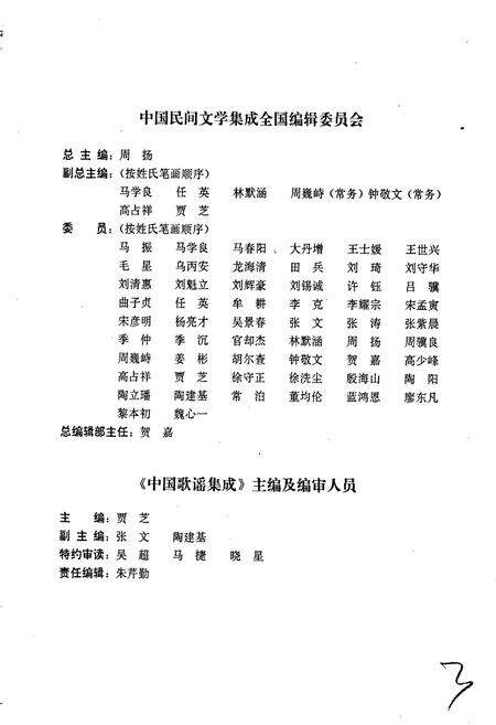 《中国歌谣集成湖南卷》.pdf电子版_湖南省志预览图3