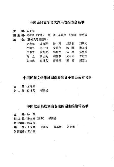 《中国歌谣集成湖南卷》.pdf电子版_湖南省志预览图5