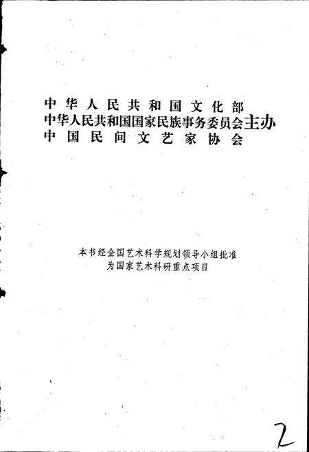 《中国谚语集成湖南卷》.pdf电子版_湖南省志预览图2
