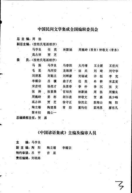 《中国谚语集成湖南卷》.pdf电子版_湖南省志预览图3