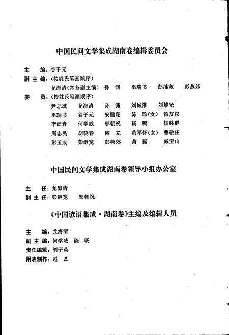 《中国谚语集成湖南卷》.pdf电子版_湖南省志预览图5