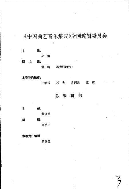 《中国曲艺音乐集成湖南卷 上册》.pdf电子版_湖南省志预览图3