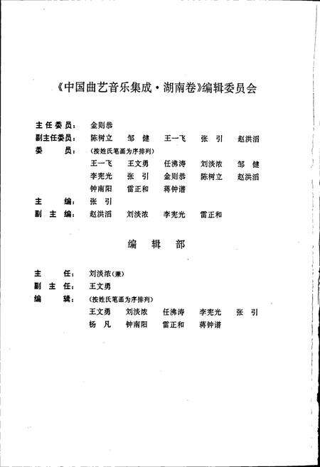 《中国曲艺音乐集成湖南卷 上册》.pdf电子版_湖南省志预览图4