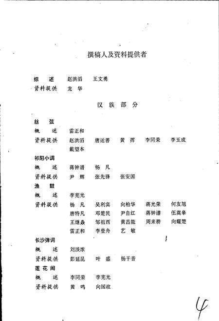 《中国曲艺音乐集成湖南卷 上册》.pdf电子版_湖南省志预览图5