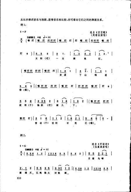 《中国曲艺音乐集成 湖南卷·下册》.pdf电子版_湖南省志预览图3