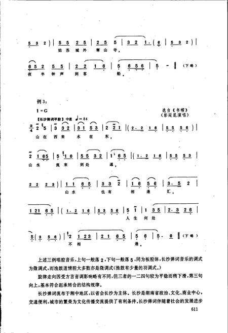 《中国曲艺音乐集成 湖南卷·下册》.pdf电子版_湖南省志预览图4