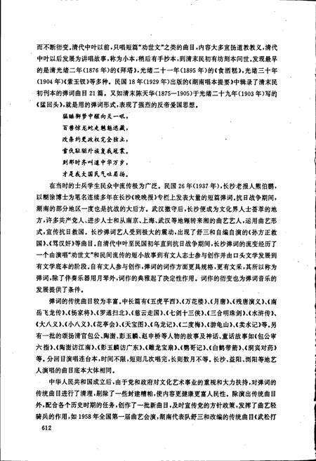 《中国曲艺音乐集成 湖南卷·下册》.pdf电子版_湖南省志预览图5