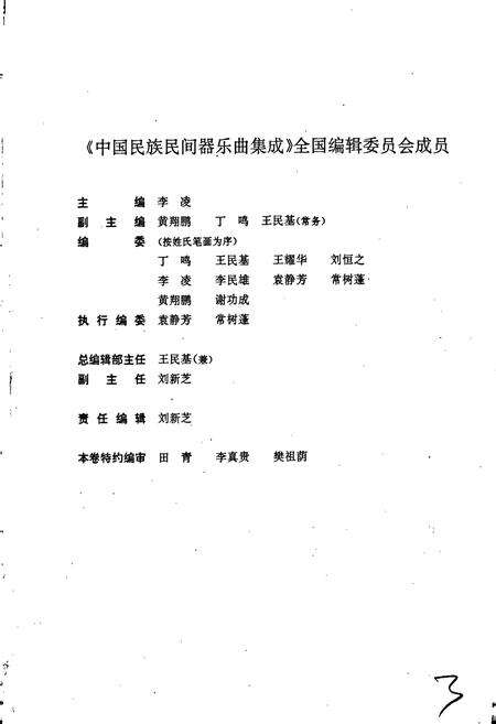 《中国民族民间器乐曲集成湖南卷上》.pdf电子版_湖南省志预览图3