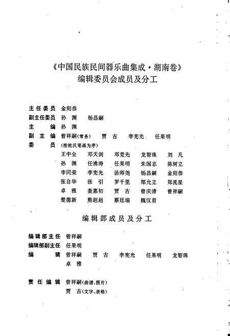 《中国民族民间器乐曲集成湖南卷上》.pdf电子版_湖南省志预览图4