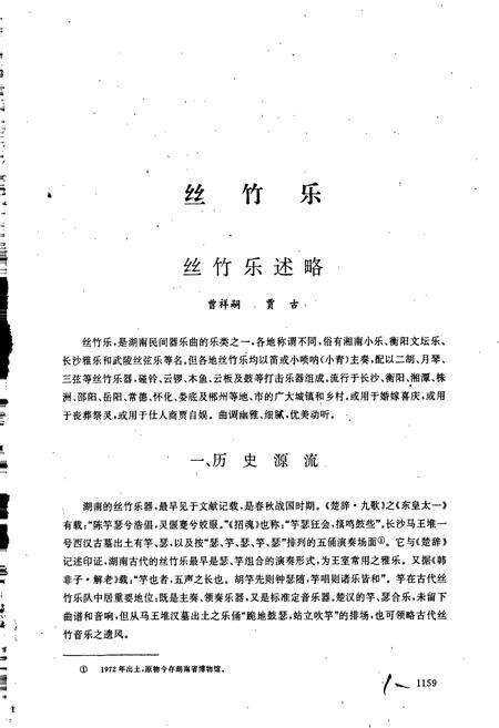 《中国民族民间器乐曲集成 湖南卷（下）》.pdf电子版_湖南省志预览图2