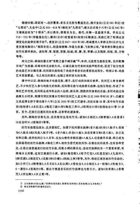 《中国民族民间器乐曲集成 湖南卷（下）》.pdf电子版_湖南省志预览图3