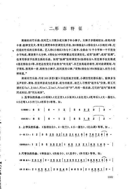 《中国民族民间器乐曲集成 湖南卷（下）》.pdf电子版_湖南省志预览图4