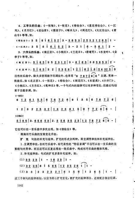 《中国民族民间器乐曲集成 湖南卷（下）》.pdf电子版_湖南省志预览图5