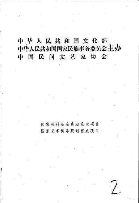 《中国民间故事集成湖南卷》.pdf电子版_湖南省志预览图2